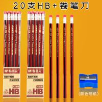 20支/HB六角/带橡皮/送卷笔刀 晨光铅笔无铅毒桶装50支三角六角hb2b铅笔小学生铅笔儿童铅笔原木