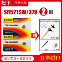 2粒 送二爪开+防水膏 SR521SW手表电池379CK卡地亚铁达时罗西尼女士石英通用索尼LR521