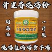 500g 青岛香海盛鸿鑫F5036骨里香烧鸡粉童子桶子鸡盐焗鸡烤鱼鲇鱼增鲜