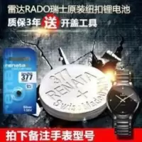 适用于雷达RADO瑞士原装手表电池 男女系列原装钮扣电池|电子 适用于雷达RADO瑞士原装手表电池 男女系列原装钮扣