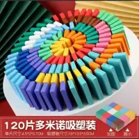 新款120片多米诺吸塑装 多米诺骨牌套装儿童益智智力积木成人学生幼儿园木质玩具