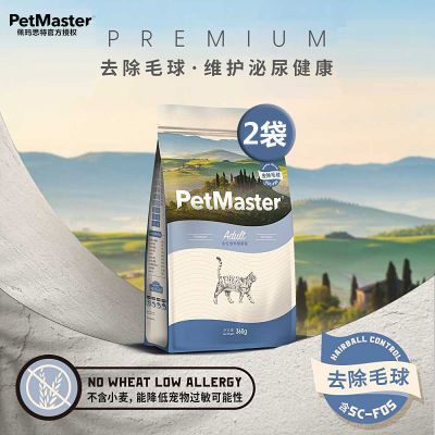 去毛球成猫粮360g*2袋 Petmaster佩玛思特猫粮360g*2猫食成猫幼猫增肥发腮海洋鱼味猫咪