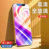 iPhone13 [高清款9D全透明]防碎边* iPhone13钢化膜苹果13ProMax手机膜全屏抗摔全包Mi