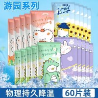 游园系列60片装.-A69 冰凉降温贴(1袋含2片) 户外降温神器冰凉贴图案清凉贴额头夏日解暑夏季学生军训散热贴