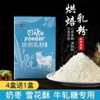 糯米纸500张 皮小贱全脂调制奶粉diy牛轧糖雪花酥奶枣专用乳粉小袋烘焙原材料