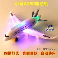 A380客机22厘米[送电池] 配送电池 空中巴士A380儿童电动玩具飞机模型声光 拼装组装 闪光客机大号