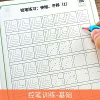 [点阵基础]*2只握笔器 1-6年级正姿控笔训练字帖小学生点阵笔画硬笔书法初学者字帖楷书