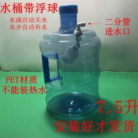 PET料 B 7.6升 带 浮球 茶台饮水桶抽水器桶装水桶带水龙头开关净水器浮球自动水位控制器