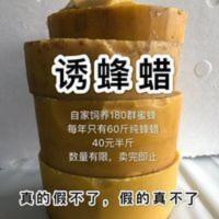 诱蜂蜡招蜂蜡诱捕野蜂诱蜜蜂诱蜂箱引蜂抓蜂神奇找蜂王招蜂诱蜂蜡 诱蜂蜡招蜂蜡诱捕野蜂诱蜜蜂诱蜂箱引蜂抓蜂神奇找蜂王招蜂诱蜂