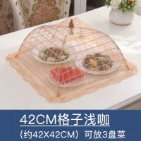 42CM 格子 罩菜罩家用可折叠可拆洗防苍蝇遮盖剩菜罩食物罩饭菜伞餐桌罩桌盖