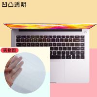 凹凸透明升级版-1张装 RedmiBook16/prox15 小米RedmiBookPro15键盘膜Redmi16 Re