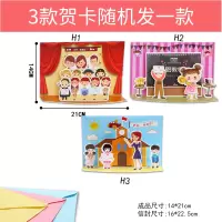 13号套餐 (一只装 随机发) 教师节贺卡小学生送老师礼物幼儿园儿童手工diy制作3d立体小卡片