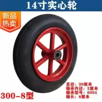 14寸红色轮毂实心轮（小款） 300-8充气轮14寸橡胶轮小推车老虎车35cm轮胎两轮连轴独轮车轮子