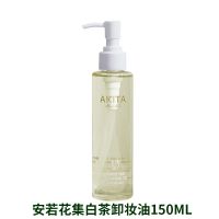 安若花集白茶卸妆油150ml 安若花集白茶卸妆油植物深层清洁温和不刺激学生党眼唇脸部卸妆水