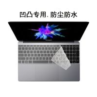 专用凹凸键盘膜 15.6英寸攀升MaxBook P1笔记本防尘键盘膜按键垫电脑屏幕保护贴膜