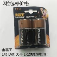 2粒价格 金霸王 一号 D型 LR20 热水器 燃气灶 仪器一次性碱性电池