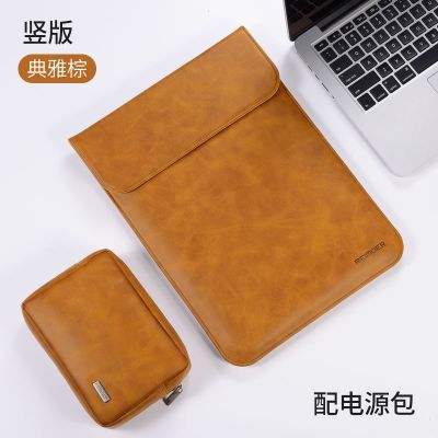 典雅棕-竖款[配送电源包] 12寸 华为笔记本matebook13寸Magic电脑包air小米Redmi14内胆包Pro