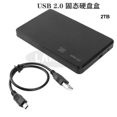 USB 2.0 硬盘盒 黑色 硬盘外接盒移动硬盘盒 2.5寸USB笔记本机械通用SATA固态高速盒子