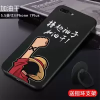 加油干+支架 苹果7Plus 苹果8plus手机壳iPhone 8plus手机套苹果7plus男款硅胶女防摔软壳