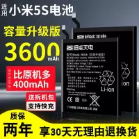 升级版-小米5S[BM36]电池 恒能天电适用于小米5S电池大容量BM36手机小米5S原装正版MI5S魔改