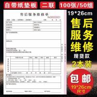 售后服务单/2联/100页/2本装 手机店销售单电器家电专用票据保修单据开票本售后票服务维修收据