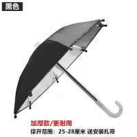 [加厚款-小雨伞] [黑色] 电动车手机支架小雨伞摩托车机车导航支架遮阳防水迷你小雨伞通用