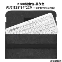 K380专用 深灰 罗技K380/K480键盘包键盘袋收纳包便携内胆防尘袋保护套无线蓝牙