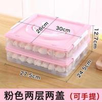 粉色-2层2盖 分割包子开放式速冻饺子盒单层装的盒子馒头冷藏存储保鲜盒冰箱收