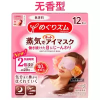 无香型单片 日本原装KAO花王眼罩蒸汽眼罩*40°蒸汽SPA*减压安睡蒸汽热敷眼罩
