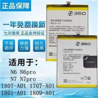 360 N7电池(原封装)送工具 奇酷360 N6 N7/pro电池N6pro手机电池1807/1707-A01 180
