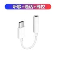 Type-C[官方标配版] 单圆孔转3.5[听歌+通话+线控] 适用Typec华为P20耳机转接头nova5/6荣耀20