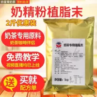 如图 植脂末1kg速溶奶精粉奶茶店专用原料咖啡伴侣台式奶茶配料T88辅料