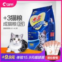 好主人+3成猫猫粮 好主人+3成猫猫粮 流浪猫咪主粮增肥发腮猫食小包装试吃装2斤1kg