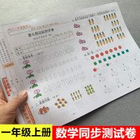 一年级数学上册 一年级数学测试卷人教版上册下册考试试卷学前班幼小衔接通用卷子