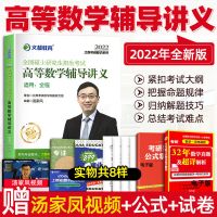 高等数学辅导讲义 2022汤家凤高等数学辅导讲义汤家凤考研数学一数学二数学三