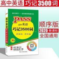 2020版高中英语3500词汇小本正序高中版高考英语3500词高考高中英 2020版高中英语3500词汇小本正序高中版高