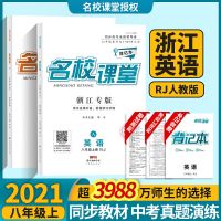 均色 21秋名校课堂浙江专版英语八年级上册人教版RJ同步练习中学教辅