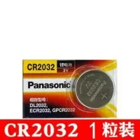 CR2032电池一个装 适用松下电池CR2032天籁片和智能钥匙电池汽车遥控器纽扣电池子