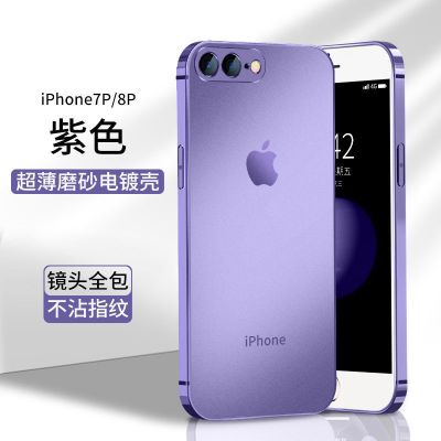 磨砂电镀[新紫色] 苹果SE[2020] 苹果8plus手机壳iPhone7plus电镀磨砂壳SE20全包iPhone7