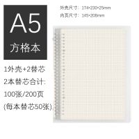 A5\方格 2本内页\没壳子 PP可拆卸活页本网格方格A4B5笔记本活页夹本子外壳透明扣环线圈本