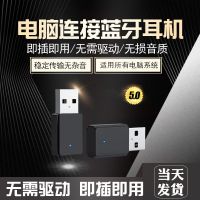 USB电脑蓝牙(免驱动)5.0版 蓝牙适配器5.0音频发射器台式机电脑笔记本连接蓝牙耳机音响免驱