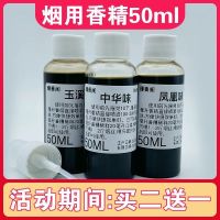 50毫升(送密封袋+喷雾头) 特醇底料 (改善烟丝口感不辣) 50ml买2送1烟用香精香料水烟斗烟丝香精香料烟叶旱烟果味