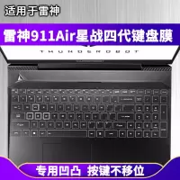 硅胶透明键盘膜 雷神911Air星战四代键盘保护膜15.6寸1笔记本电脑彩色防尘套凹凸
