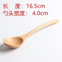 禾木勺[16.5厘米*4.0厘米] 1个装 木勺子长柄家用勺咖啡勺木头勺子蜂蜜勺禾木简约中式勺子小勺汤勺