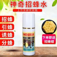 100g招蜂水送蜂蜡 招蜂水诱蜂水蜜蜂信息素神奇引蜂水蜜蜂野外诱蜜蜂工具招蜂引蜂