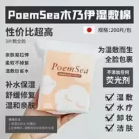 日本Poemsea木乃伊化妆湿敷棉湿敷神器可拉伸化妆水补水脸部专用 日本Poemsea木乃伊化妆湿敷棉湿敷神器可拉伸化妆