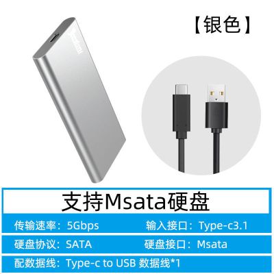 M2银色[MSATA协议] 固态移动硬盘盒迷你msata转USB3.0外接盒硬盘盒子typec硬盘壳