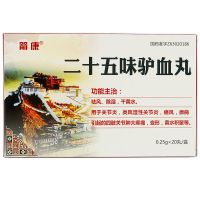 1盒装 箭康 二十五味驴血丸 0.25g*20丸/盒 祛风 除湿 类风湿性关节炎 痛风