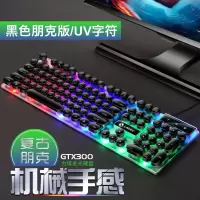 黑色有线[朋克炫彩] 单键盘 电脑键盘鼠标机械手感游戏发光办公朋克白色防水键鼠套装