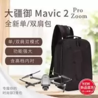 大疆DJI御Mavic 2 Pro/Zoom单肩包双肩包硬壳多功能防水包御2 大疆DJI御Mavic 2 Pro/Zoo
